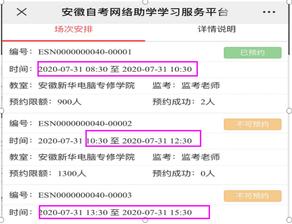 关于2020年10月份考期安徽自考网络助学终结性上机考试通知(图2)