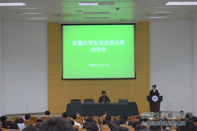 安徽大学举办垃圾分类培训会(图1)