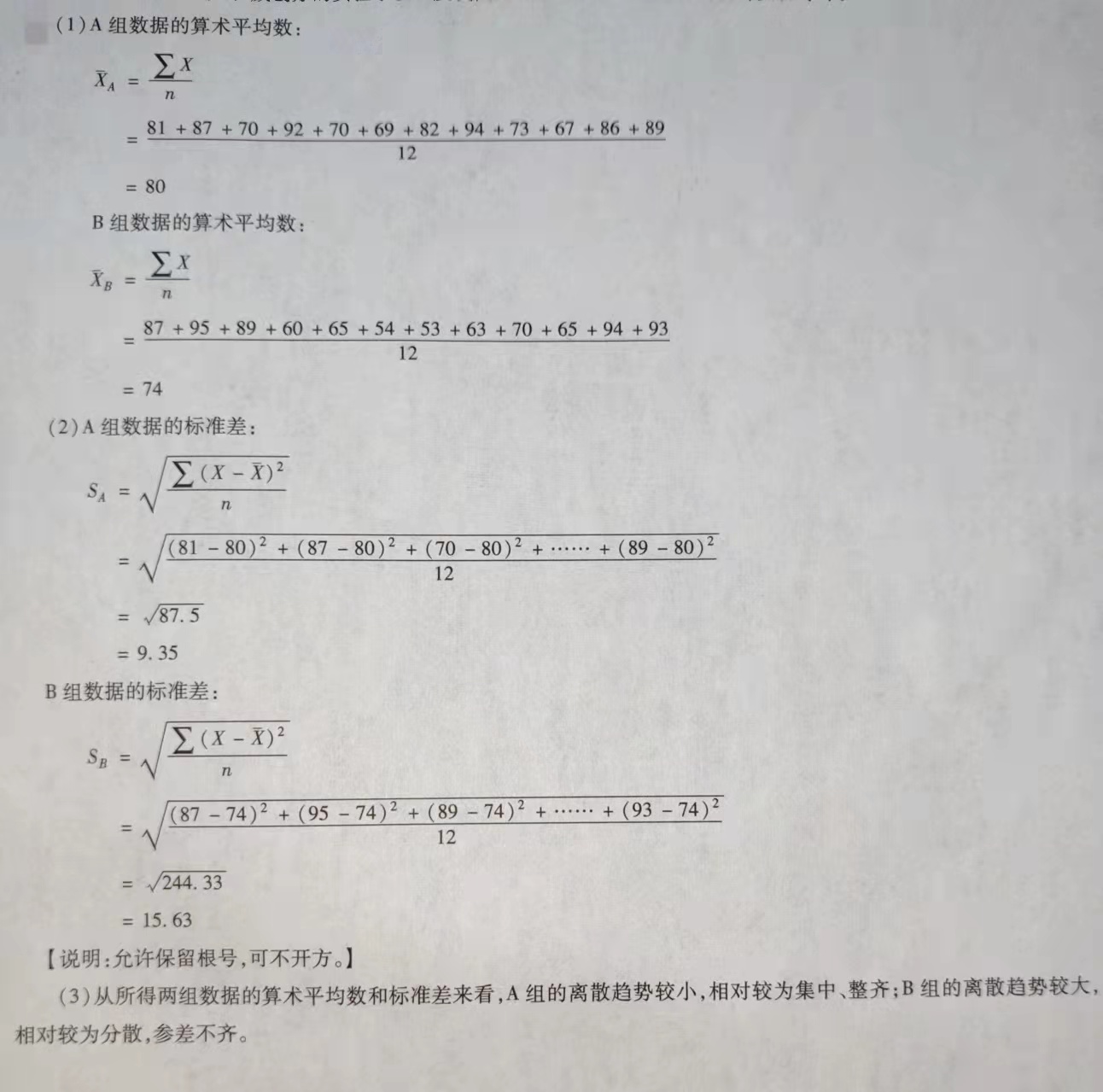 安徽成人自考本科《教育科学研究方法》科目模拟题：对下列两组数据特征进行描述分析。(图1)